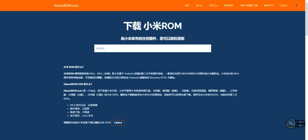 小米rom官方下载网址缩略图