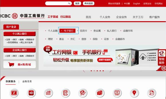 工商银行企业银行app官方下载缩略图