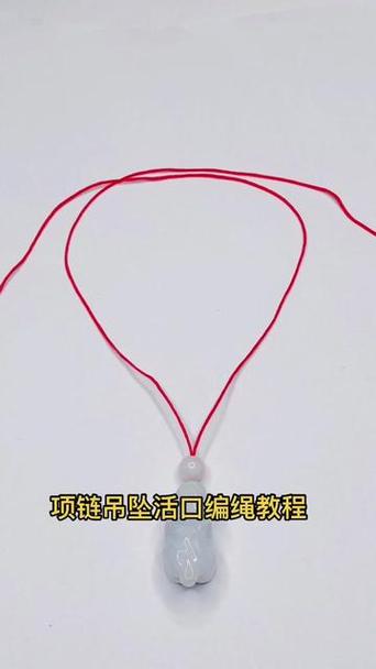 吊坠挂绳编织方法视频缩略图