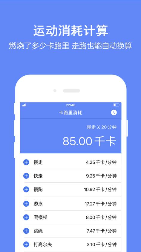 健康体重计算方法缩略图