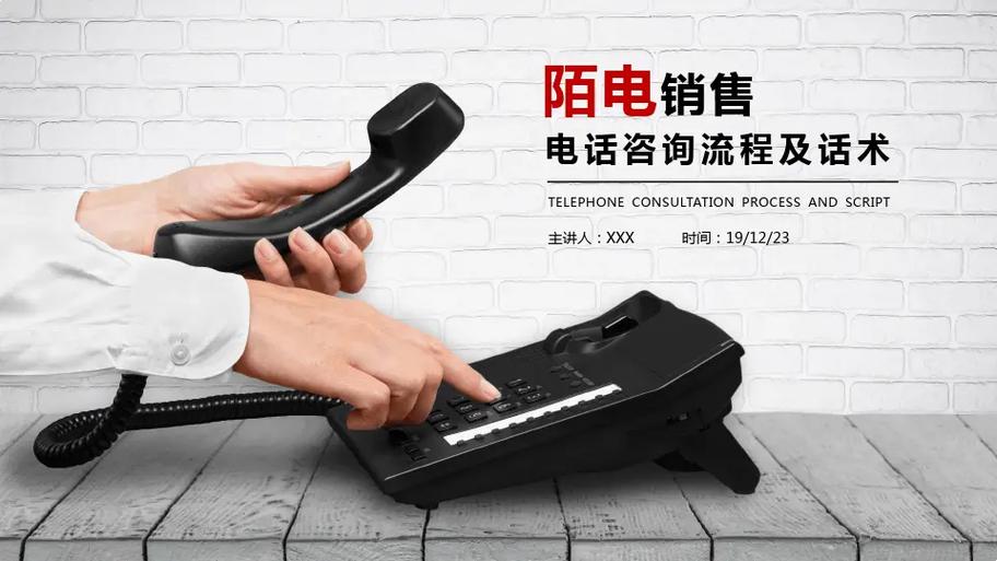 销售电话缩略图