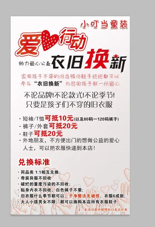 旧衣服捐赠平台缩略图