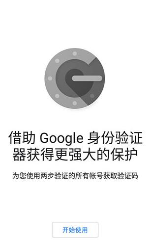 身份验证器谷歌下载缩略图