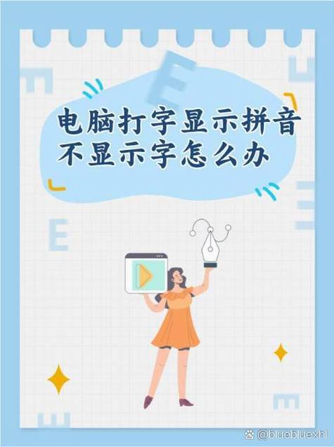 电脑拼音打字不显示选字框缩略图