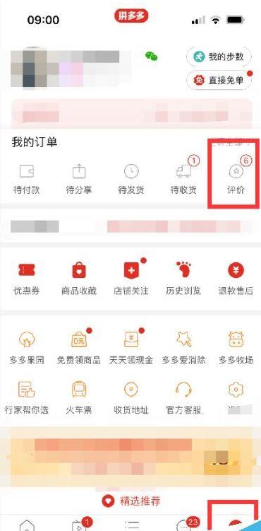 拼多多我的评价在哪里查看缩略图