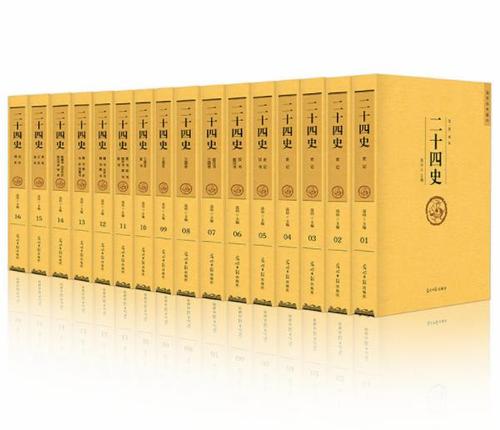 《二十四史》全文原文缩略图