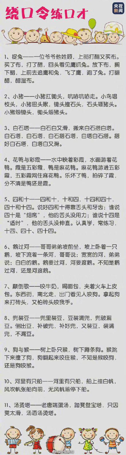 绕口令100首免费缩略图