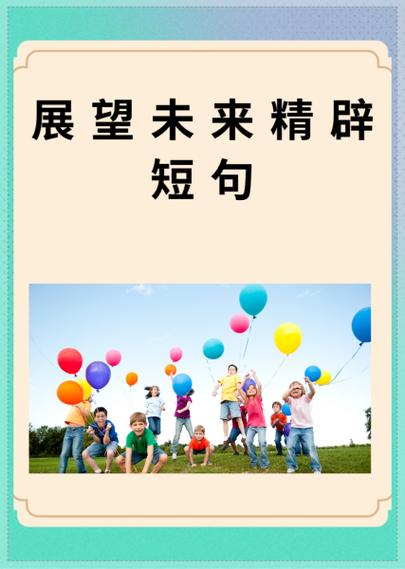 幻想的精辟短句缩略图