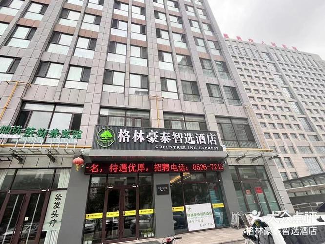 附近格林豪泰酒店电话游戏截图