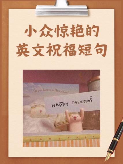 祝福我的英文句子缩略图