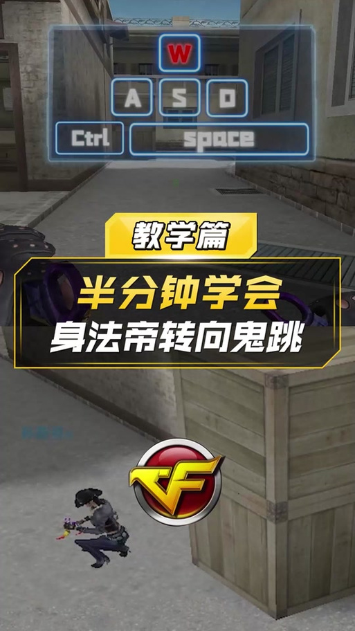 cf手游鬼跳按键教程缩略图