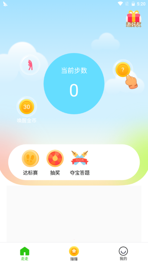 走走路领红包下载缩略图