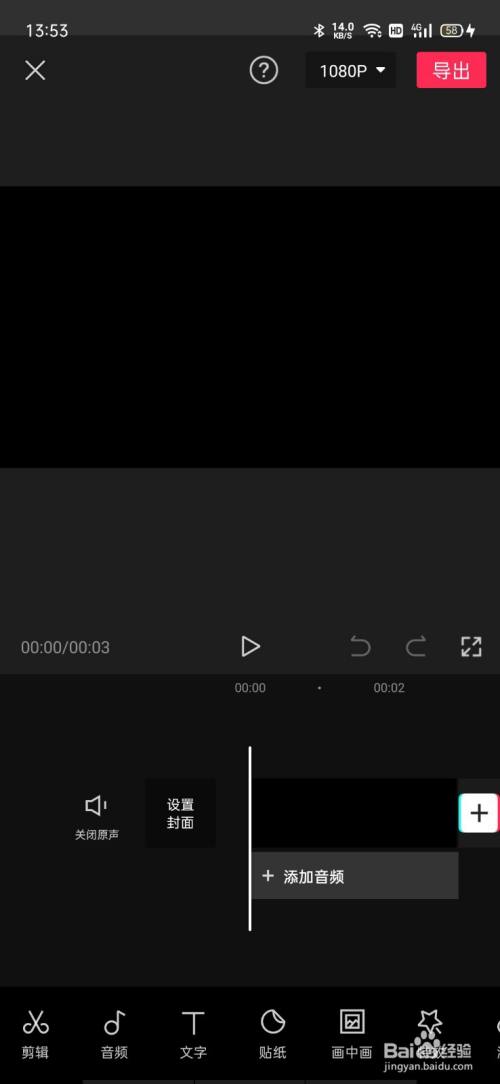 剪映添加黑屏字幕缩略图