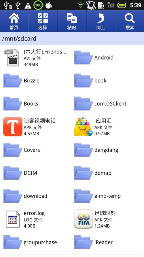 安卓最好的文件管理软件缩略图