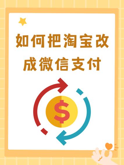 淘宝怎么更改支付宝账号游戏截图