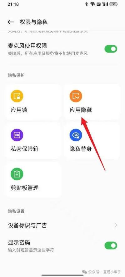 怎么把app隐藏起来缩略图