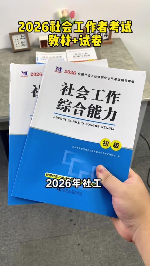 社工证报考条件2026报名入口官网缩略图