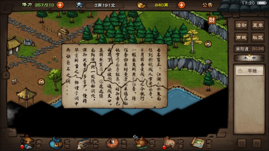烟雨江湖攻略app游戏截图