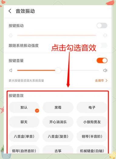 小米手机按键音效在哪里设置游戏截图