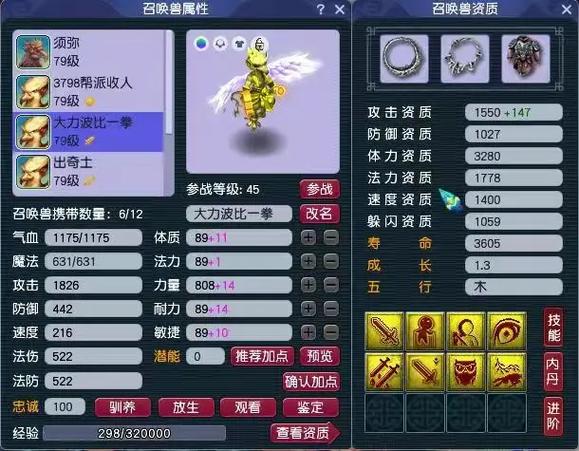 梦幻西游平民宝宝选择缩略图