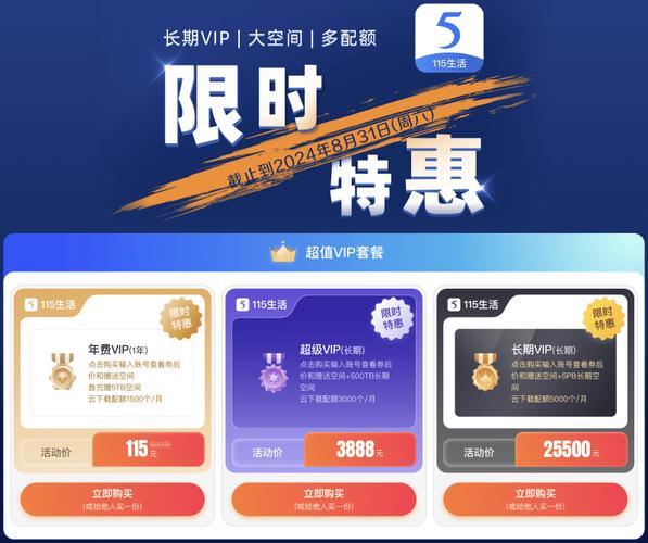 115破解版无限配额缩略图