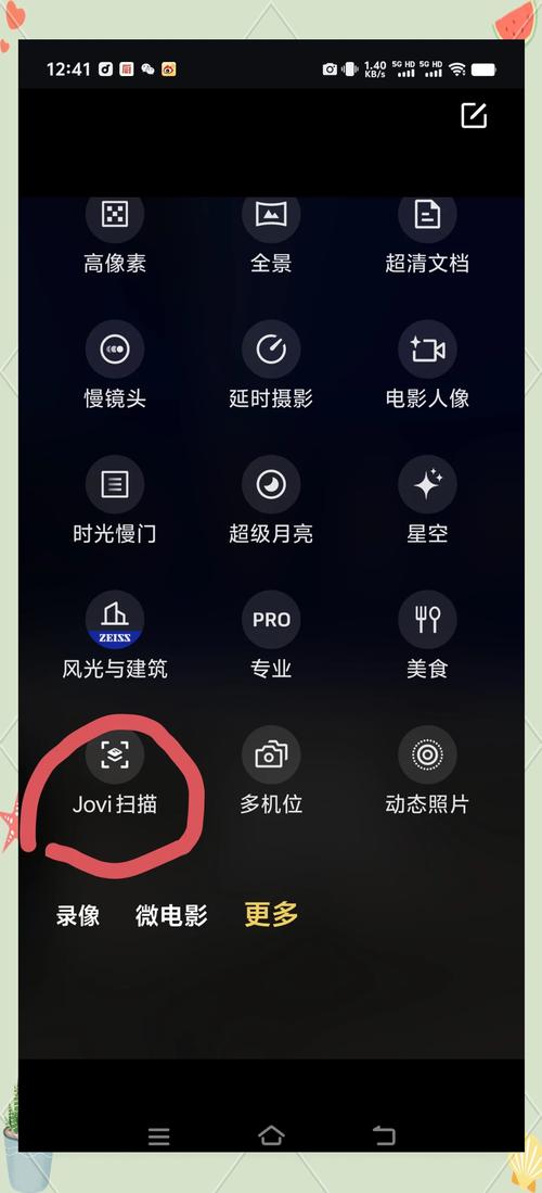 vivo手机自带扫码在哪里缩略图