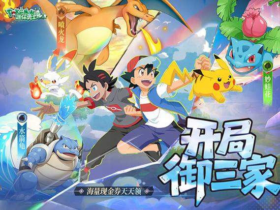 宝可梦0.1折扣手游缩略图