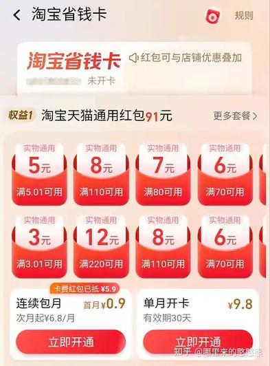 美团优选省钱卡价格缩略图