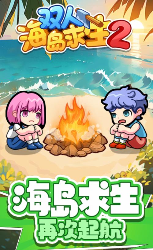 海岛求生缩略图
