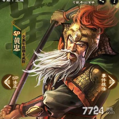 三战黄忠兵书搭配游戏截图