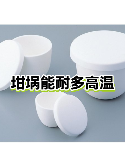 铁坩埚耐高温多少度缩略图