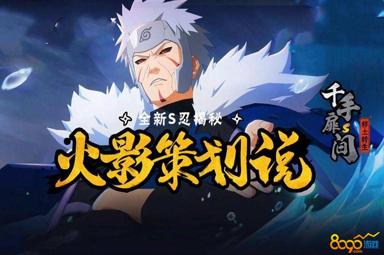 火影忍者招募s级忍者缩略图