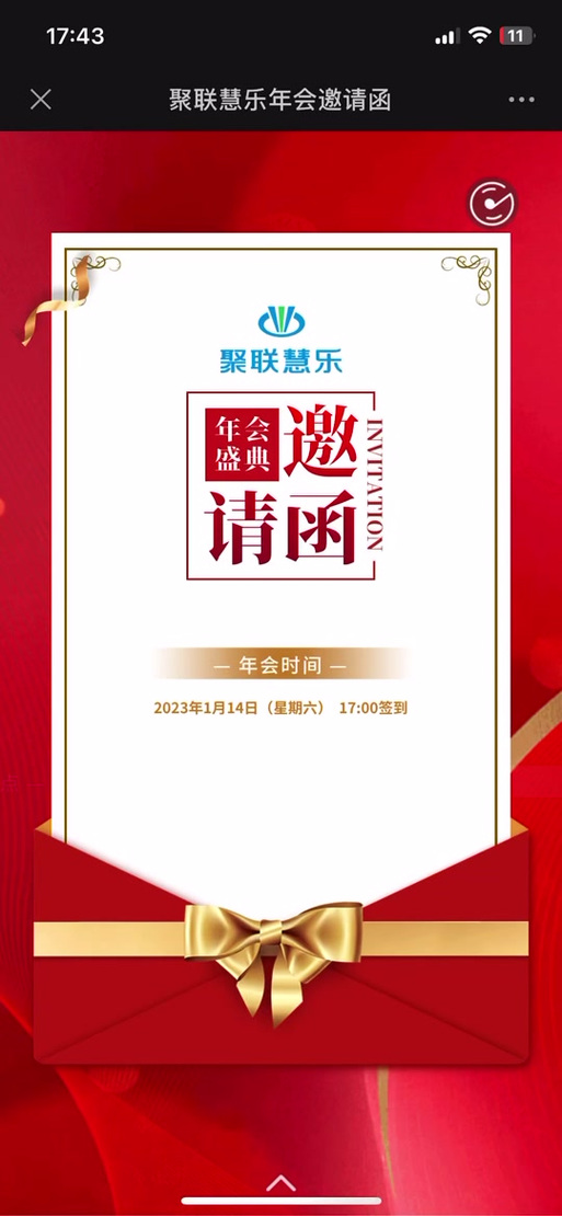 年会走心文案缩略图