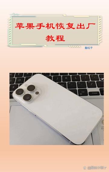 苹果还原设置会清除数据吗缩略图