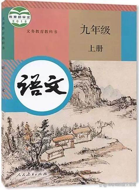 初三上册语文电子课本缩略图
