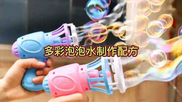 如何做吹泡泡的泡泡水游戏截图