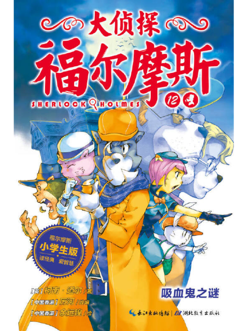 大侦探福尔摩斯游戏截图