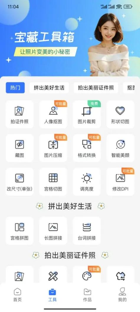 相片拼图软件哪个好缩略图