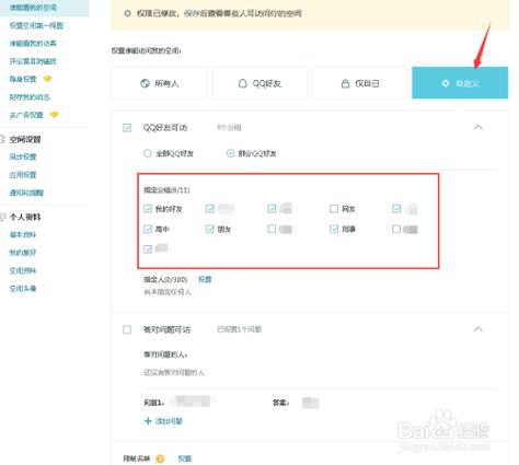 qq好友空间设置权限怎么进去游戏截图