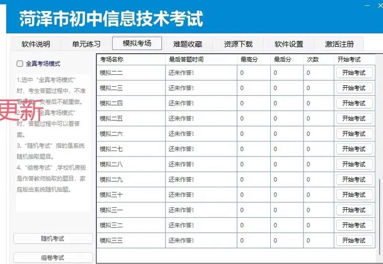 初中信息技术模拟考试软件缩略图