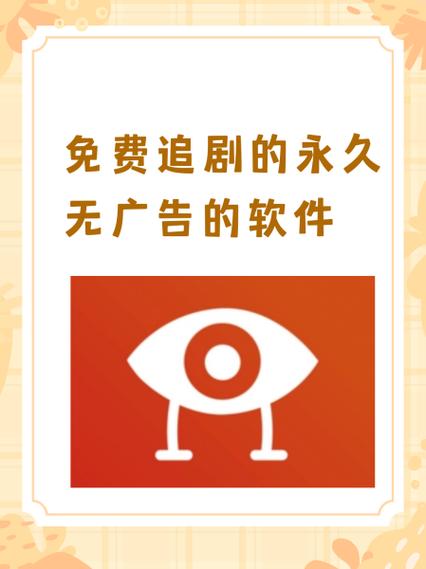 不看广告免费的追剧软件缩略图