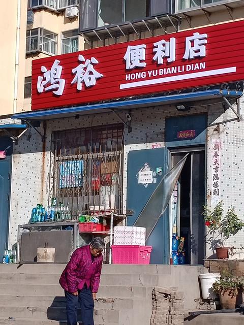 便利店门面图片缩略图