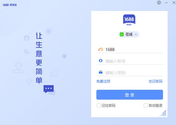 1688卖家中心缩略图