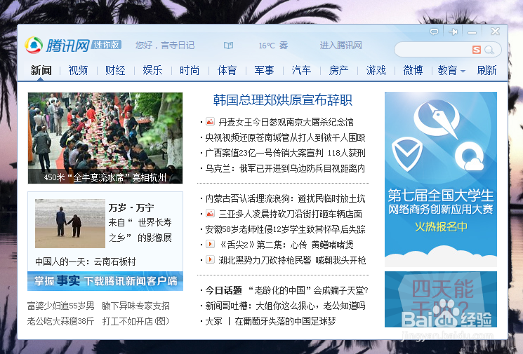 腾讯新闻网页版缩略图