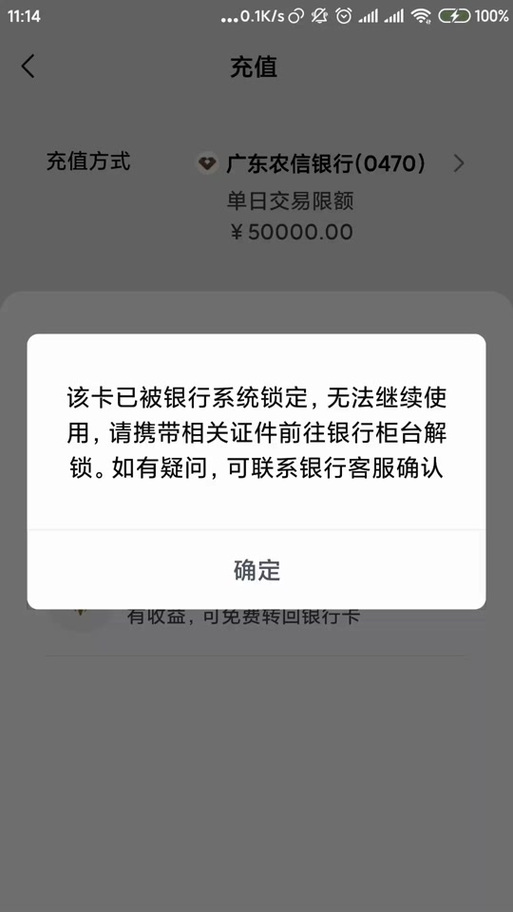 农信交易金额超过日累计限额缩略图