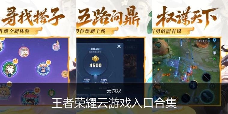 王者荣耀云玩入口缩略图