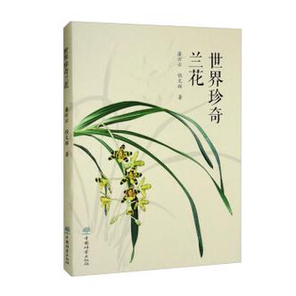 推荐兰花书籍缩略图