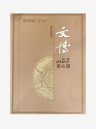 文博杂志缩略图