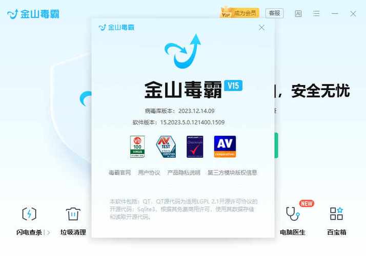 金山毒霸下载缩略图