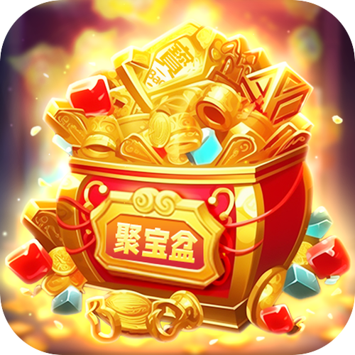 聚宝盆试玩app缩略图